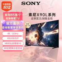 抖音超值购：SONY 索尼 XR-85X90L 85英寸 游戏电视 4K 120Hz高刷 XR认知芯片