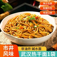 荆八宝 武汉热干面碱水面挂面干拌面 湖北特产方便速食 含酱料包