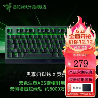 RAZER 雷蛇 黑寡妇蜘蛛 机械键盘 有线键盘 游戏键盘 104键 RGB 电竞 黑色