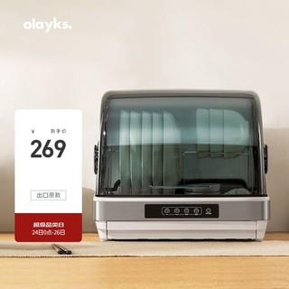 olayks 欧莱克 出口原款 迷你消毒柜家用筷子餐具茶杯奶瓶宝宝碗柜ZTD32-B