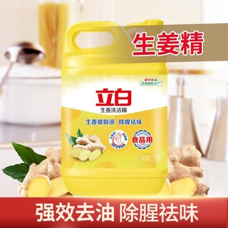 Liby 立白 生姜洗洁精2.5KG/瓶不伤手强效去油食品用蔬果净