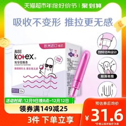 kotex 高洁丝 棉条18支×1盒