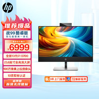HP 惠普 战99 微边框商用一体机台式电脑23.8英寸(13代i7-13700 32G 1TBSSD WiFi蓝牙 Win11Office)