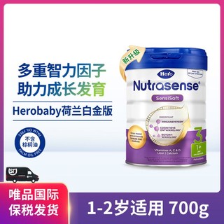 Hero Baby nutrasense系列 白金版幼儿奶粉 荷兰版 3段 700g