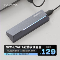 CH-DF102 双协议移动固态硬盘盒Type-C3.2 带RGB