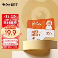 Netac 朗科 32GB TF（MicroSD）存儲卡 A1 U3 4K 小米監控攝像頭卡&行車記錄儀內存卡 專業監控pro版