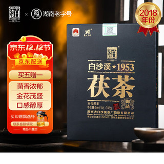 白沙溪 2018年 1953 安化黑茶 御品茯茶 318g