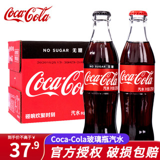 Fanta 芬达 可口可乐（Coca-Cola） Coca-Cola 可口可乐 汽水碰响玻璃瓶装汽水碳酸饮料 经典可乐275ml*6瓶