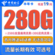 中国电信 半年卡 第2-6月19元月租（280G全国流量+可选号）