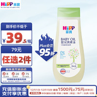 HiPP 喜宝 有机润肤抚触油 婴幼儿儿童保湿按摩油杏仁油 200ml