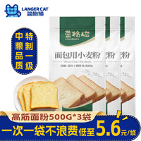 蓝格猫 面包粉 高筋小麦面粉面包机用麦香烘焙原料手撕面包家用 500g*3袋