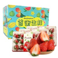 新发地直供：首衡 当季草莓  3盒装（单盒15颗）750g