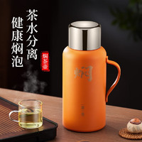 TiaNXI 天喜 焖茶壶大容量茶水分离泡茶焖茶壶 橙色 1600ml