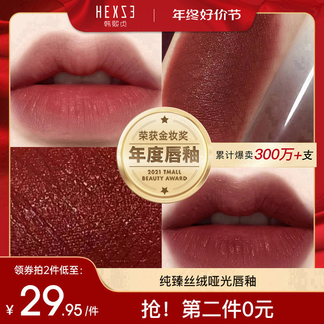HEXZE 韩熙贞 唇釉毒液丝绒雾面哑光唇泥女小众品牌大口红纯欲风正品唇彩