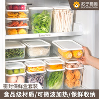 造物小生 保鲜盒食品级冰箱专用收纳盒水果便当盒可加热塑料密封盒套装1485