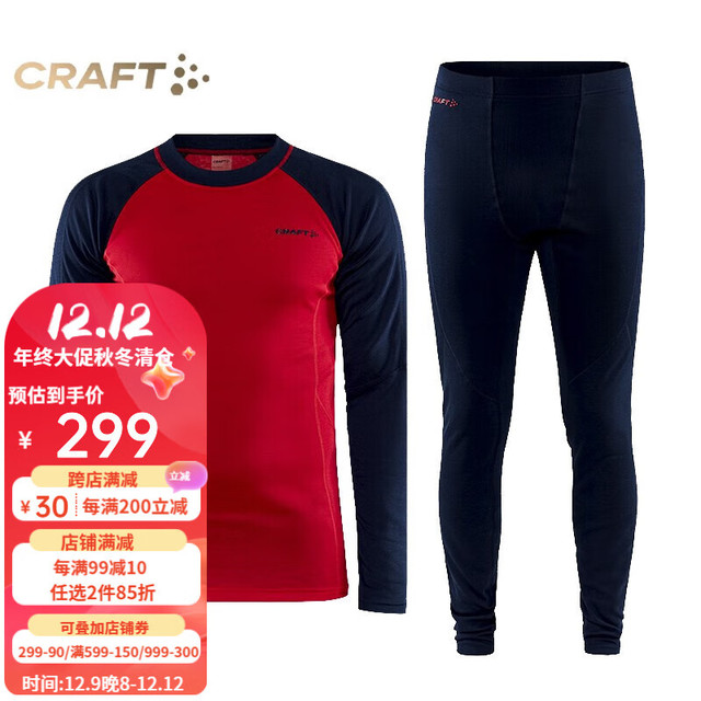 CRAFT 夸夫特 红标基础保暖内衣套装户外运动功能内衣速干内衣长袖长裤 藏蓝/荔枝红男 S