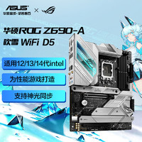ASUS 华硕 玩家国度ROG STRIX Z690-A WIFI D5吹雪主板支持DDR5支持14代