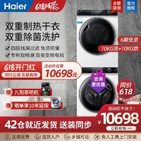 抖音超值购、移动端：Haier 海尔 XQG100-B12176WU1 洗烘套装 10KG