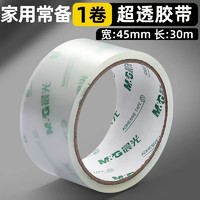 M&G 晨光 透明胶带 45mm*30m 1卷装