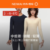 NEIWAI 内外男女倍暖保暖打底套装透气抗静电秋冬秋衣 女士-米肤 S