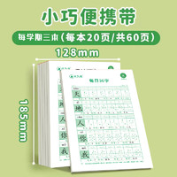 探险猫 小学生每日30字语文课本同步字帖小孩练字帖每日一练