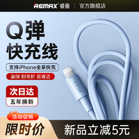 REMAX 睿量 适用于苹果15数据线iPhone13充电线14type快充ipad冲电器8plus闪充xr平板6s手机12pro单头max正品20W冲PD