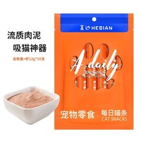 HEBIAN 盒边 猫咪零食 鲜肉猫条  10支