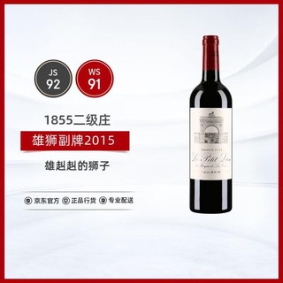 Chateau Leoville Las Cases 雄狮庄园 CH. LEOVILLE LAS CASES）法国名庄1855二级庄雄狮酒庄副牌干红葡萄酒2015年750ml JS92