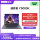 Lenovo 联想 2021款拯救者Y9000K Mini-LED 探索版 16英寸游戏笔记本电脑 钛晶灰