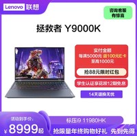 Lenovo 联想 2021款拯救者Y9000K Mini-LED 探索版 16英寸游戏笔记本电脑 钛晶灰