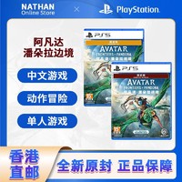 SONY 索尼 香港直邮 索尼PS5游戏实体盘阿凡达 潘朵拉边境限定黄金 港版中文