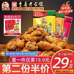 芝麻官 重庆特产怪味胡豆120gX5网红蚕豆兰花豆办公室零食