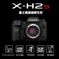 88VIP：FUJIFILM 富士 X-H2s无反旗舰级 vlog视频 xh2s微单数码相机