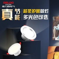 DELIXI 德力西 照明筒灯嵌入式家用LED天花灯3.5w孔灯7.5开孔超薄筒灯射灯