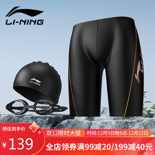 PLUS会员：LI-NING 李宁 泳裤男士泳镜泳帽套装专业舒适运动速干游泳套装171套装平光 XL