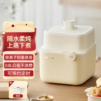 Bear 小熊 电炖锅煲汤全自动家用白瓷0.8L隔水炖煲汤锅预约煮粥神器锅