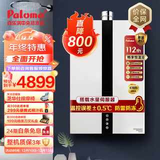 Paloma 百乐满 16升强排热水器