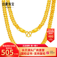 启豪 珠宝 黄金项链 约70g