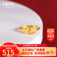 启豪 珠宝 黄金戒指 约2.7g