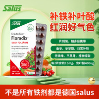 Salus Floradix 红铁元片 84粒