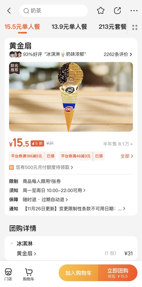 DQ 黄金扇 到店券