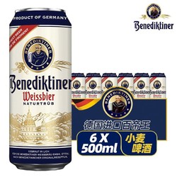 Benediktiner 百帝王 德式小麦 白啤酒 500ml*6听
