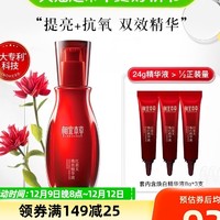 88VIP：INOHERB 相宜本草 红景天焕亮精华液 第三代 25g+8g*3