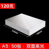 YaLan 雅岚 A5 120g 铜版纸 50张