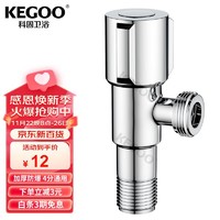 KEGOO 科固 角阀4分不锈钢电镀三角阀冷热通用 加厚防爆脚阀四分止水阀 K6002