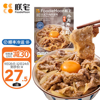 朕宅 ZHAIFOOD 朕宅 日式牛肉拌饭料 260g