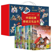 《中国经典传统文化丛书系列》（手提礼盒版全套12册）