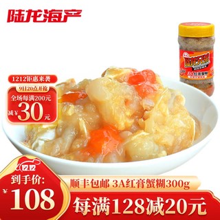 陆龙兄弟 陆龙梭子蟹酱 3A红膏蟹糊 300g/瓶 老宁波风味 开盖即食 海鲜水产