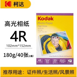 Kodak 柯达 高光相纸 180g 6寸 40张