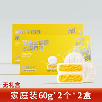 王老吉 1828 猫山王榴莲冰皮月饼 60g*2个*2盒